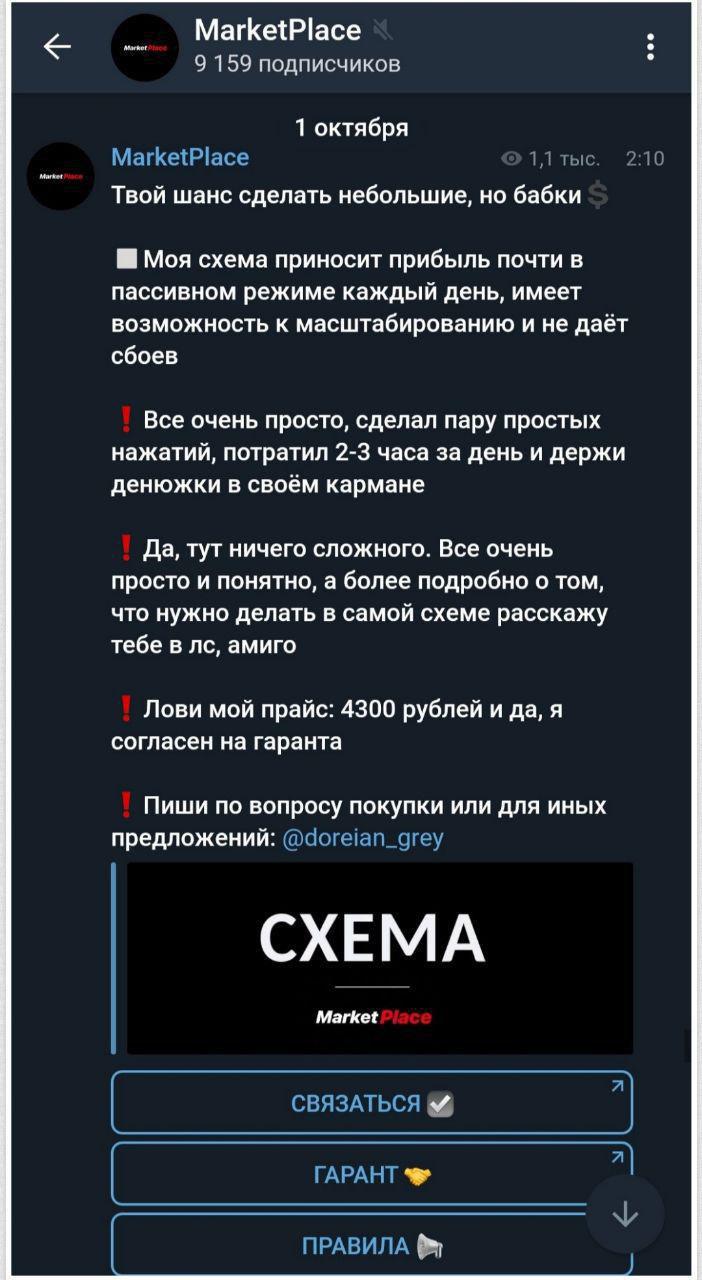 Схема с MarketPlace за 4300 рублей (2019)_0.jpg